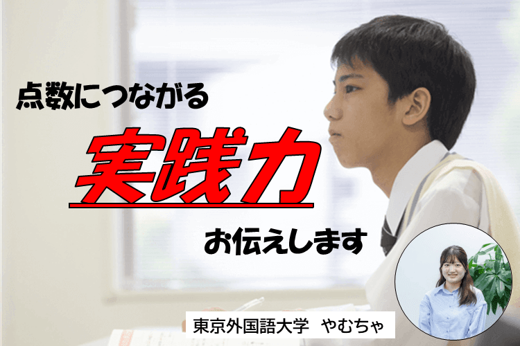点数につながる実践力お伝えします.png