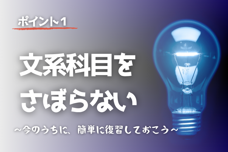 理系でも、文系科目はさぼるでないぞ.png