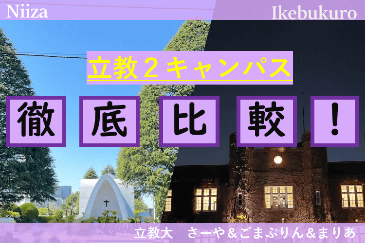 立教コラボ (1).png