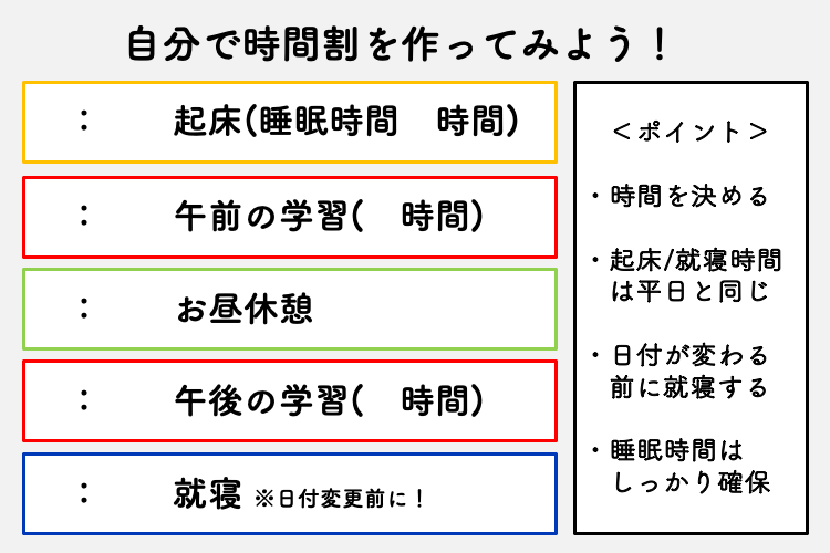 自分で時間割を作ってみよう！.png