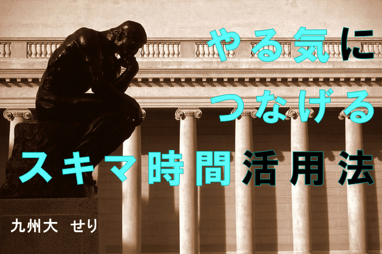 進研ゼミ_スキマ時間.png