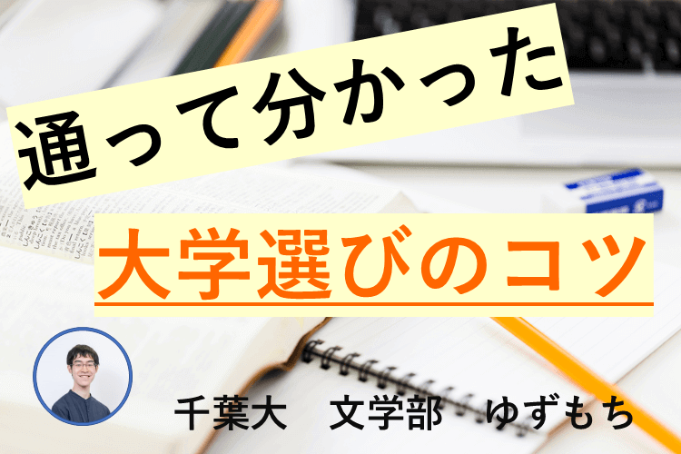 難関国公立　通って分かった.png