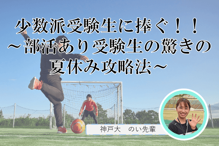 驚きの夏休み攻略法.png