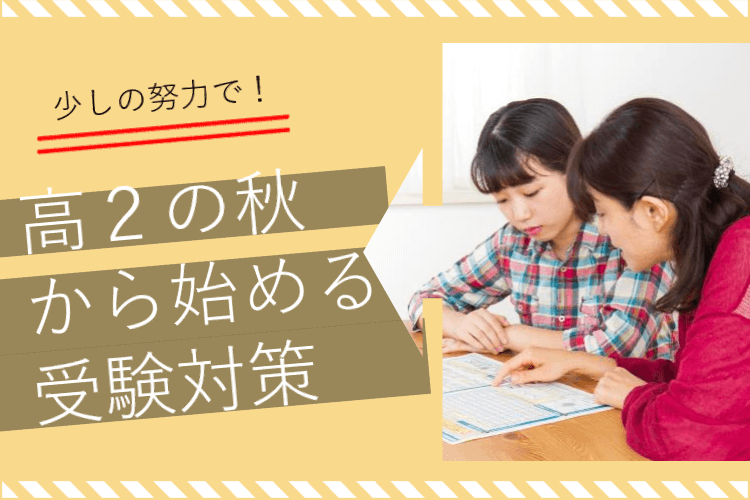 高２8月アイキャッチ.png