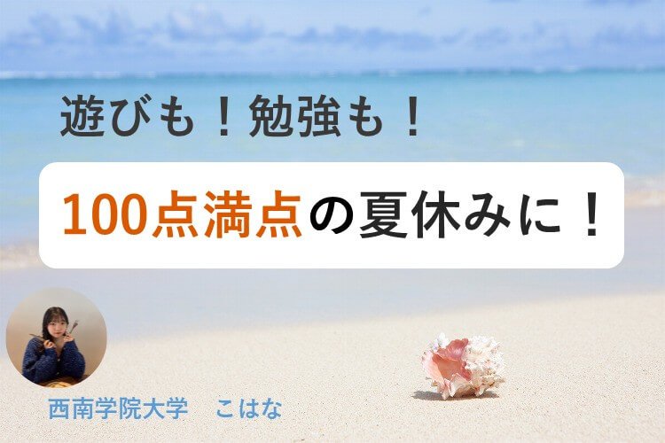 高2ミライ科　夏休み勉強法.JPG