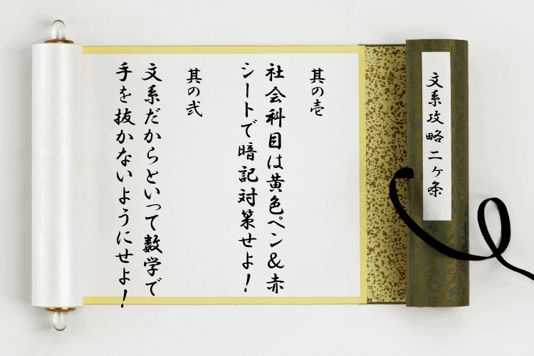 【大学進学総合】高2の文系必見！勉強で気をつけるべき2ヶ条とは？　素材
