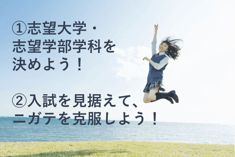 【難関国公立大】夏で差がつく！？高2の夏の有意義な過ごし方教えちゃいます。