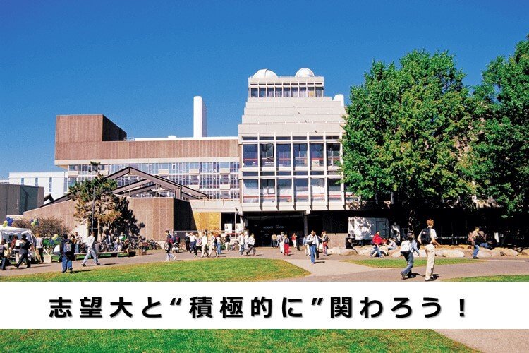 ２つ目：志望大学と