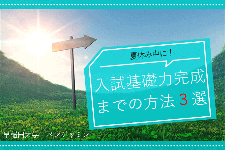 ７月高３アイキャッチ (1) (1) (1) (1).png