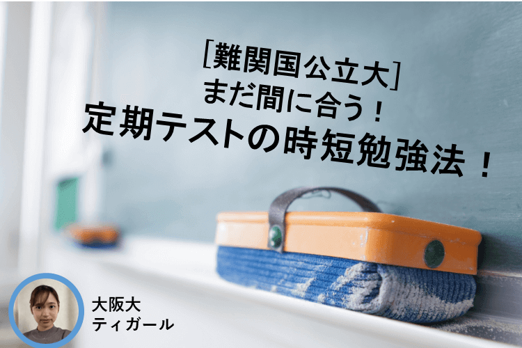定期テスト時短勉強法.png