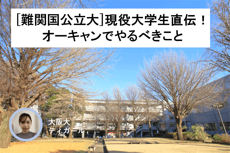 オーキャンでやるべきこと