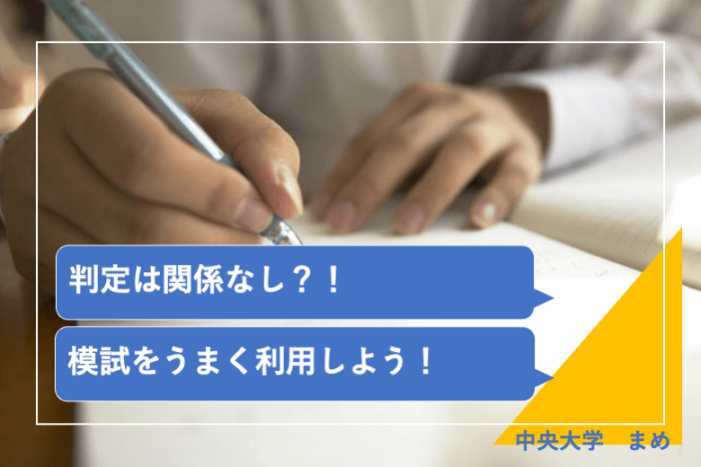 0709模試活用法.png