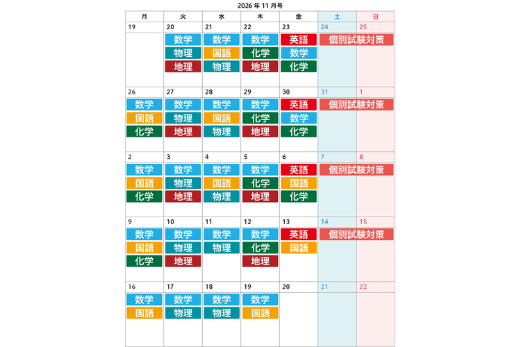 image3-【高３・国公立大志望者向け】11月号のおすすめ学習カレンダー.png