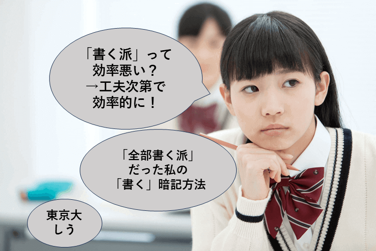 【最難関大】「書いて覚える派」な私の効率的な暗記方法教えます！