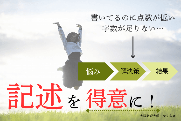 記述を得意にする方法