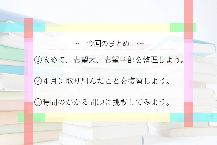 今回のまとめ