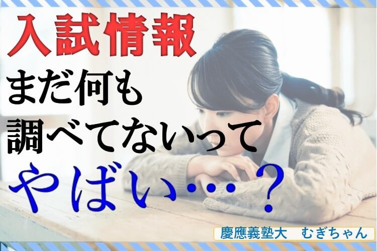 【最難関大】入試情報、何もわからない人はこれだけ調べてみて！