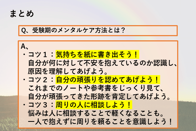 まとめ