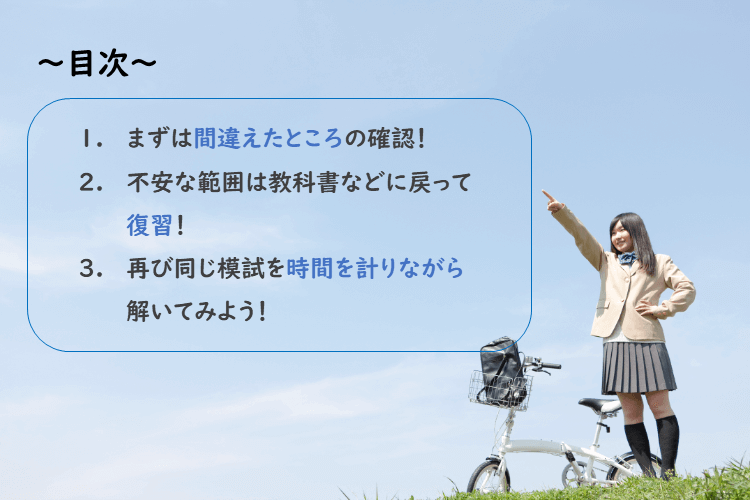 【法政大】模試をどう活用する？3つの復習ポイント2