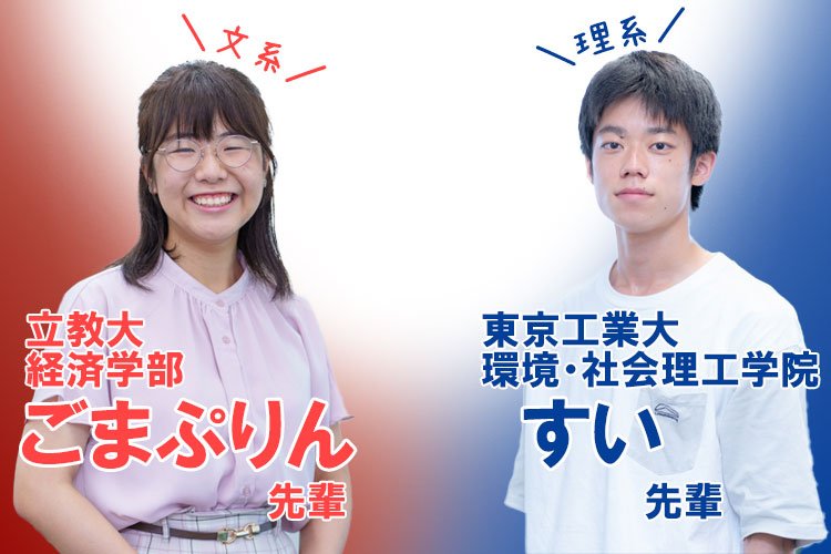 セミナー『今知って得する！「文理選択」はじめの一歩』 後悔しない「文理選択」のポイント