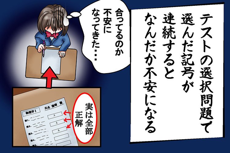 高校生あるある3 同じ記号だと不安になる