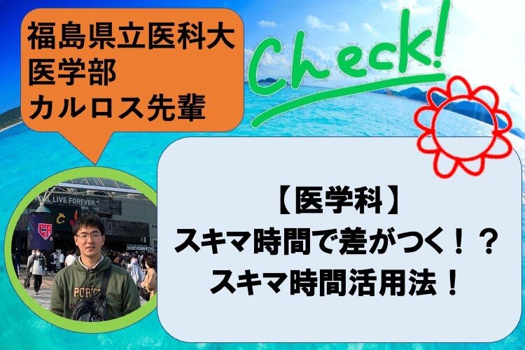 スキマ時間で差がつく!?スキマ時間活用法!