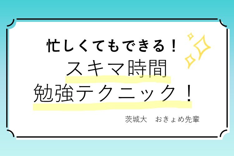 スキマ時間.jpg