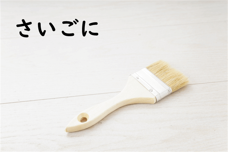 さいごに