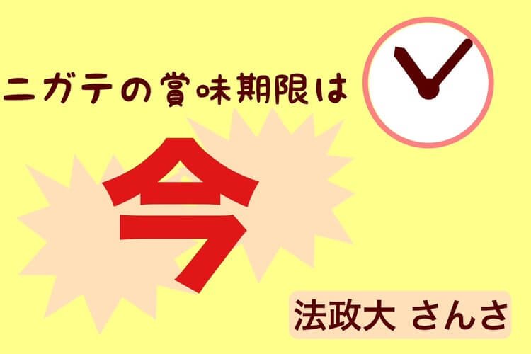 【法政大】今だからできる！苦手撃退法！