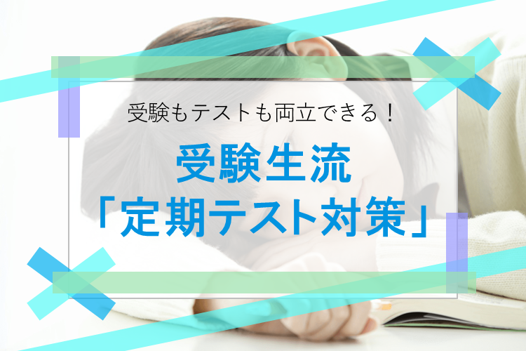 202505画像ＦＭＴ_アイキャッチ画像（勉強・進路・大学情報など）.png