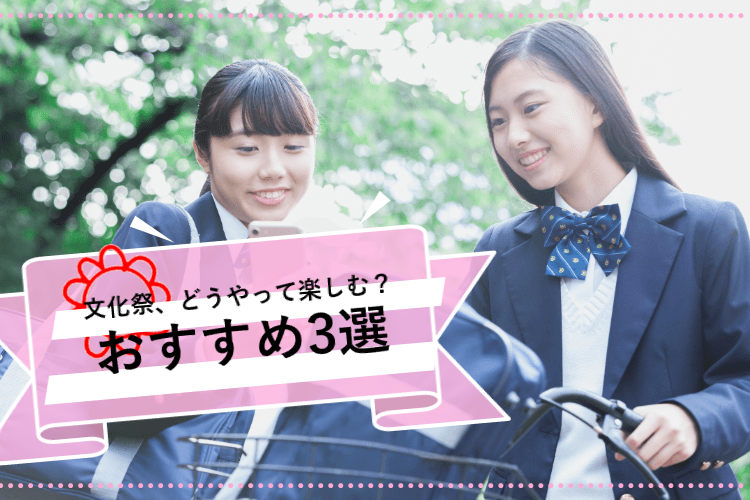 202509_文化祭.png