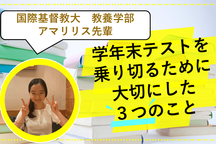 2026.2.11 高2 学年末テストを乗り切るために大切にした３つのこと.png