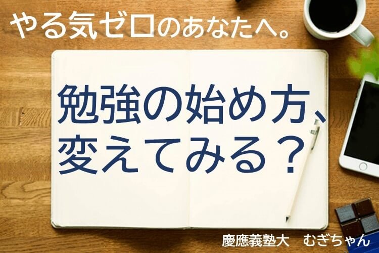 勉強の始め方、変えてみる？.jpg