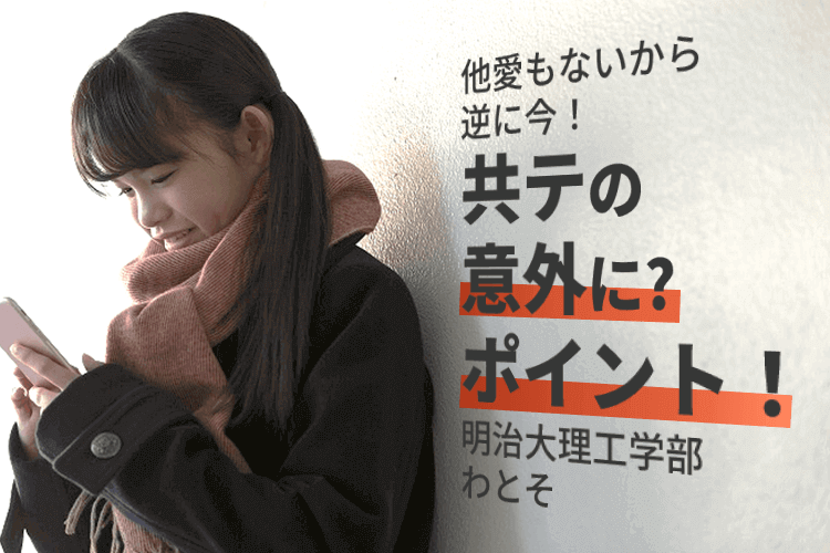 【難関私立大】他愛もないから逆に今！共通テストの意外に？ポイント！