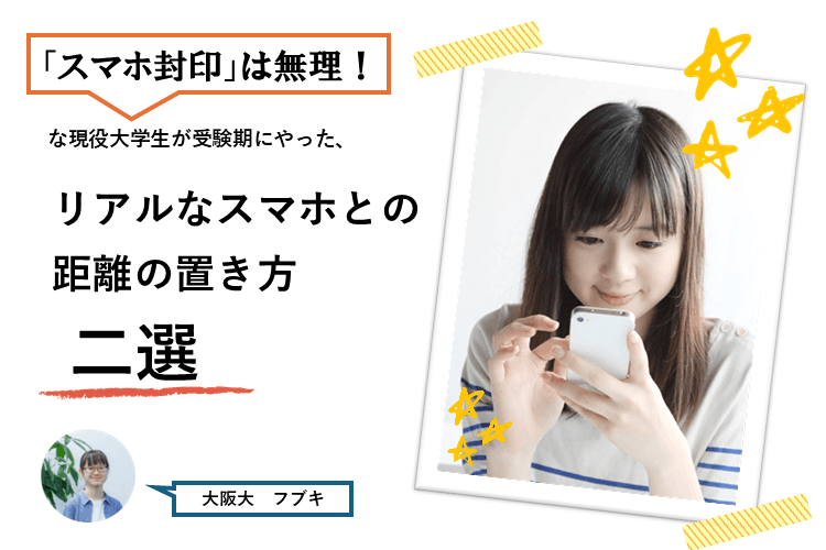 260722_受験生の夏、スマホとの向き合い方はどうする?.png