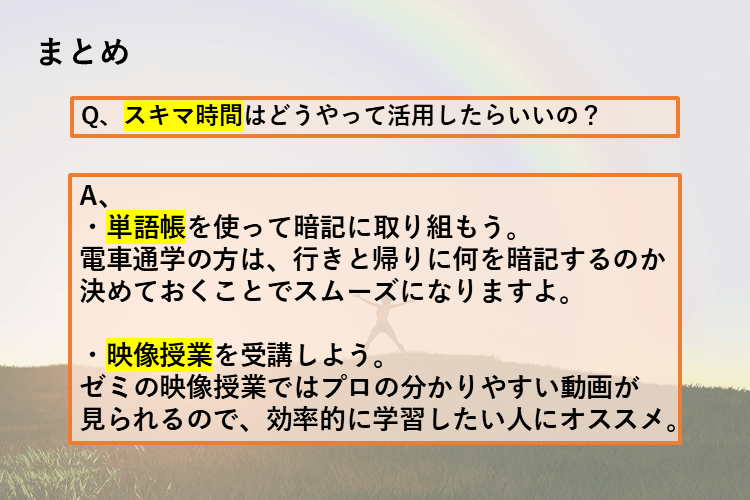 まとめ