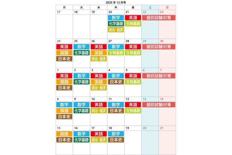 image2-【高３・国公立大志望者向け】12月号のおすすめ学習カレンダー.png