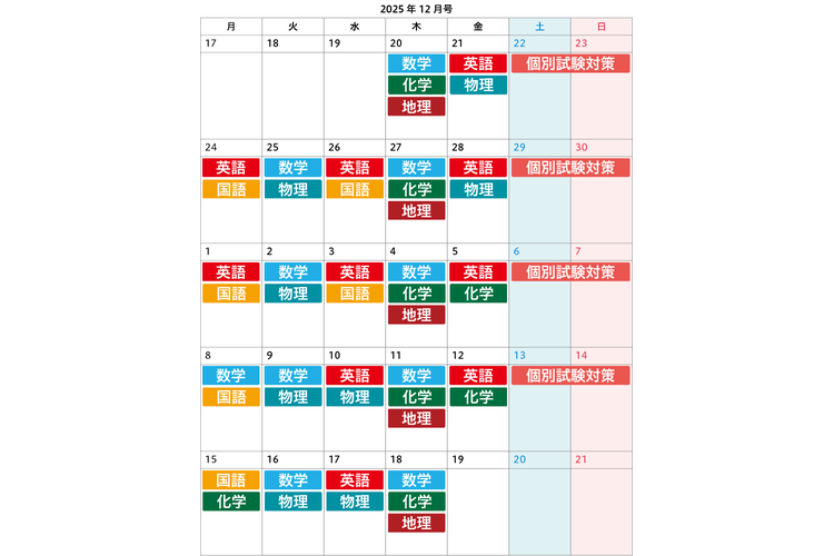 image3-【高３・国公立大志望者向け】12月号のおすすめ学習カレンダー.png
