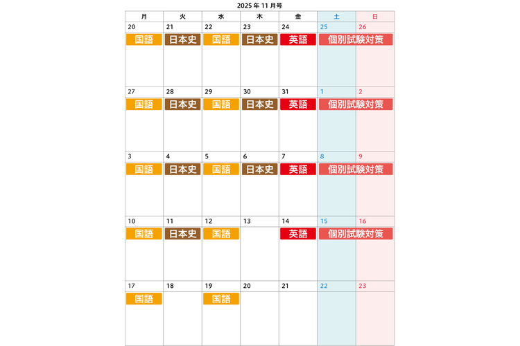image2-【高３・私立大志望者向け】11月号のおすすめ学習カレンダー.png
