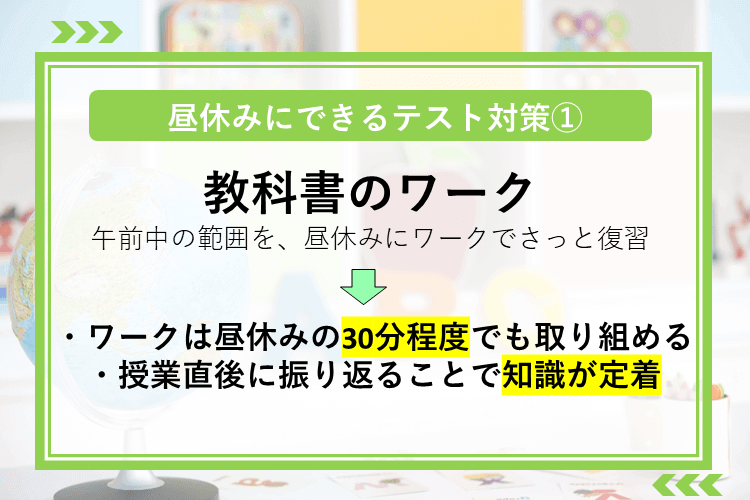 昼休みでワークを制す！課題もテスト対策もこれでOK.png