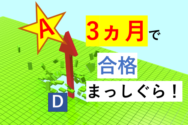 【京都大】夏D判定→秋A判定!?　3ヶ月で判定が飛躍的に伸びた2つの理由