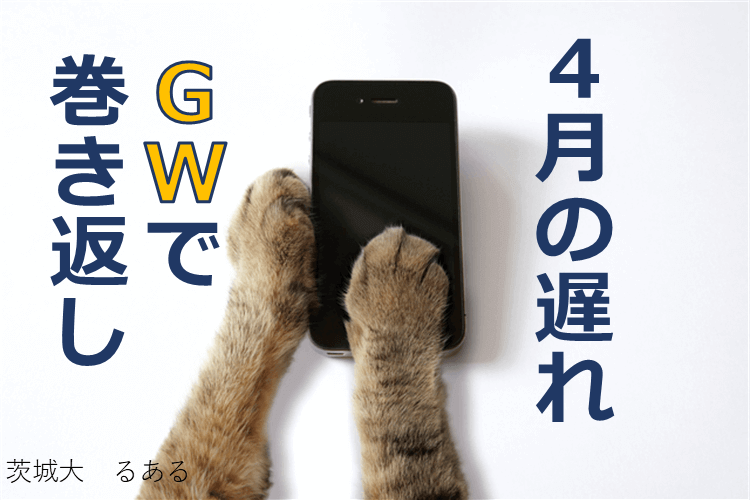 4.25 ブログアイキャッチ.png