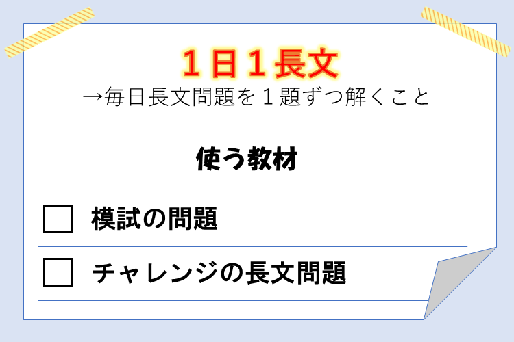 一日一長文