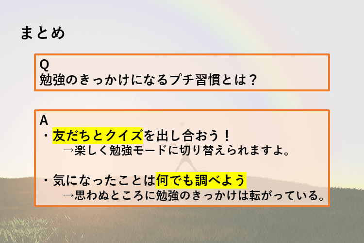 まとめ