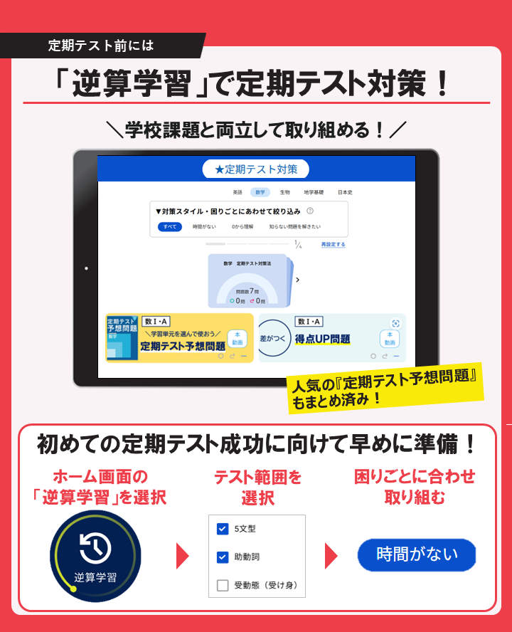 定期テスト前対策_逆算学習.png