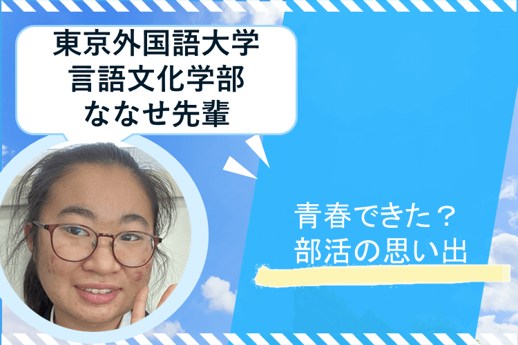 【東京外大】みんなは青春できた？演劇部の思い出