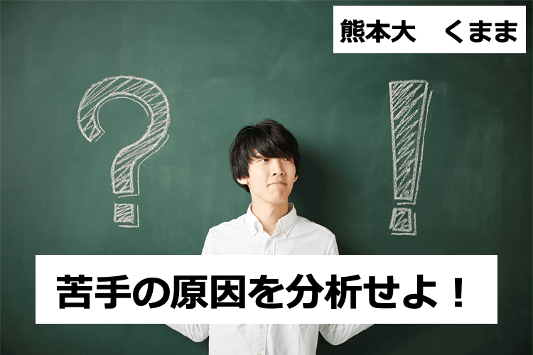苦手を明らかに.png