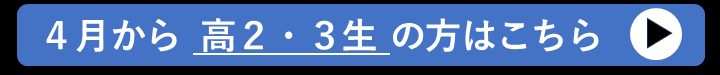 メール冒頭高2リンク.png