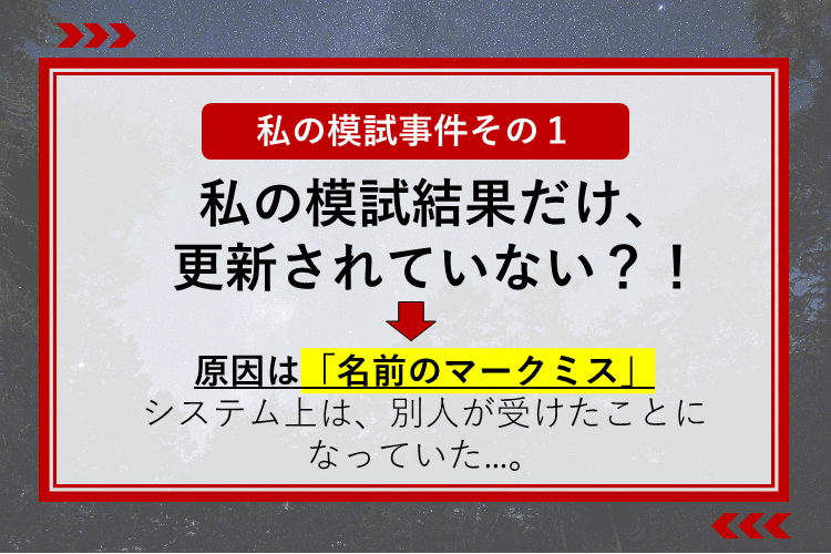 私の模試結果だけ更新されていない⁈.PNG