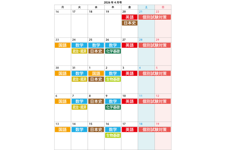 image2-【高3・国公立大志望者向け】4月号のおすすめ学習カレンダー.png